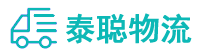 重庆到泰顺县物流公司